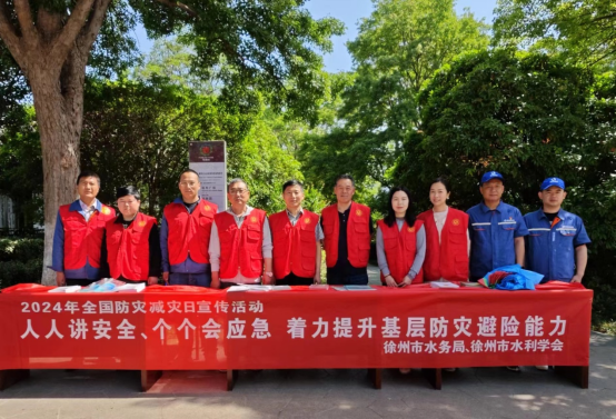 徐州市水利學會開展防災減災科普宣傳活動21.png