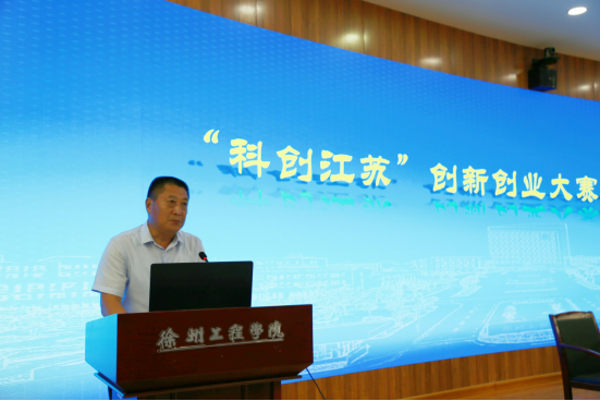 “科創(chuàng)江蘇”創(chuàng)新創(chuàng)業(yè)大賽徐州選拔賽在徐州工程學(xué)院成功舉辦（王軍）(1)538.png