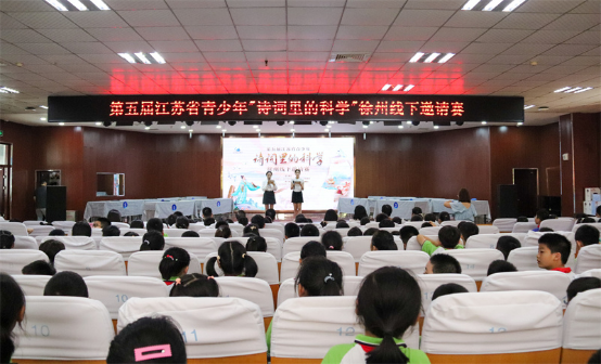 第五屆 “詩(shī)詞里的科學(xué)” 徐州線下邀請(qǐng)賽成功舉辦26.png
