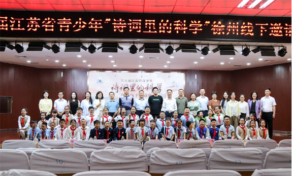 第五屆 “詩(shī)詞里的科學(xué)” 徐州線下邀請(qǐng)賽成功舉辦701.png