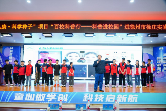 “科學種子-百校科普行”活動在徐州舉行833.png