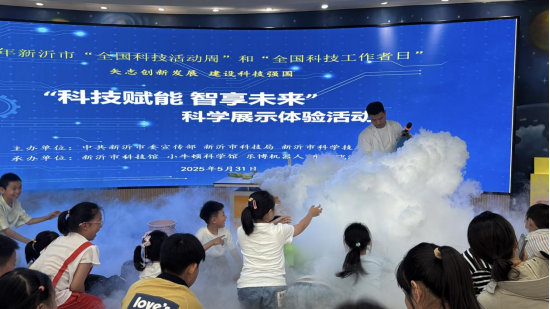 新沂市舉辦2025年全國科技活動周和全國科技工作者日系列活動(1)503.png