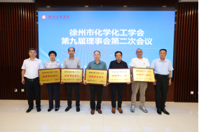 徐州市化學化工學會第九屆理事會二次會議勝利召開643.png