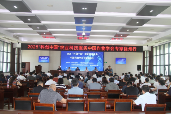 2025“科創中國”農業科技服務中國作物學會專家徐州行活動報道（20250830）368.png