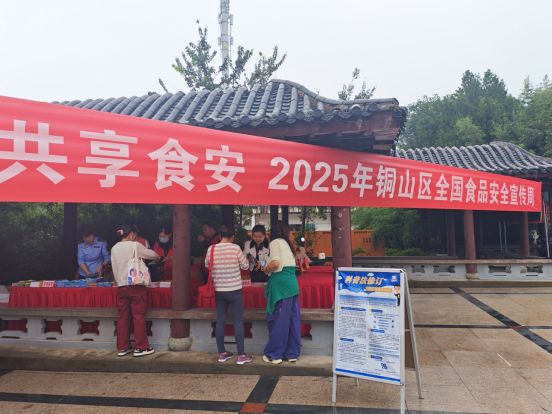 銅山區組織開展食品安全宣傳活動68.png