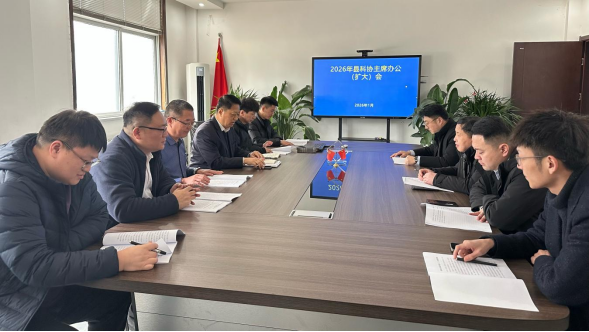 沛縣科協主席擴大會議(2)0.png 沛縣科協主席擴大會議(2)0.png