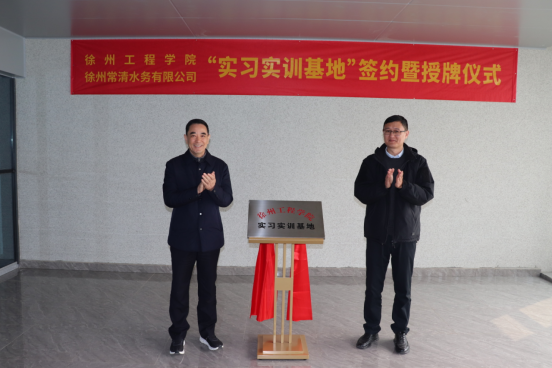 搭建校企合作平臺  共育水務新質生產力790.png