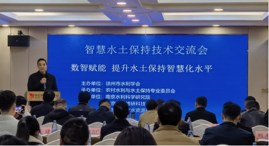 徐州市水利學(xué)會(huì)召開智慧水土保持技術(shù)交流會(huì)(1)148.png